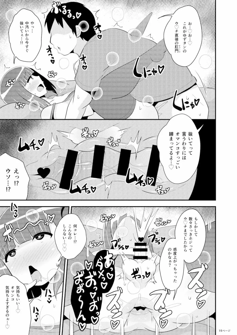 みんな大好きデカケツ女装子睡眠姦 - page15