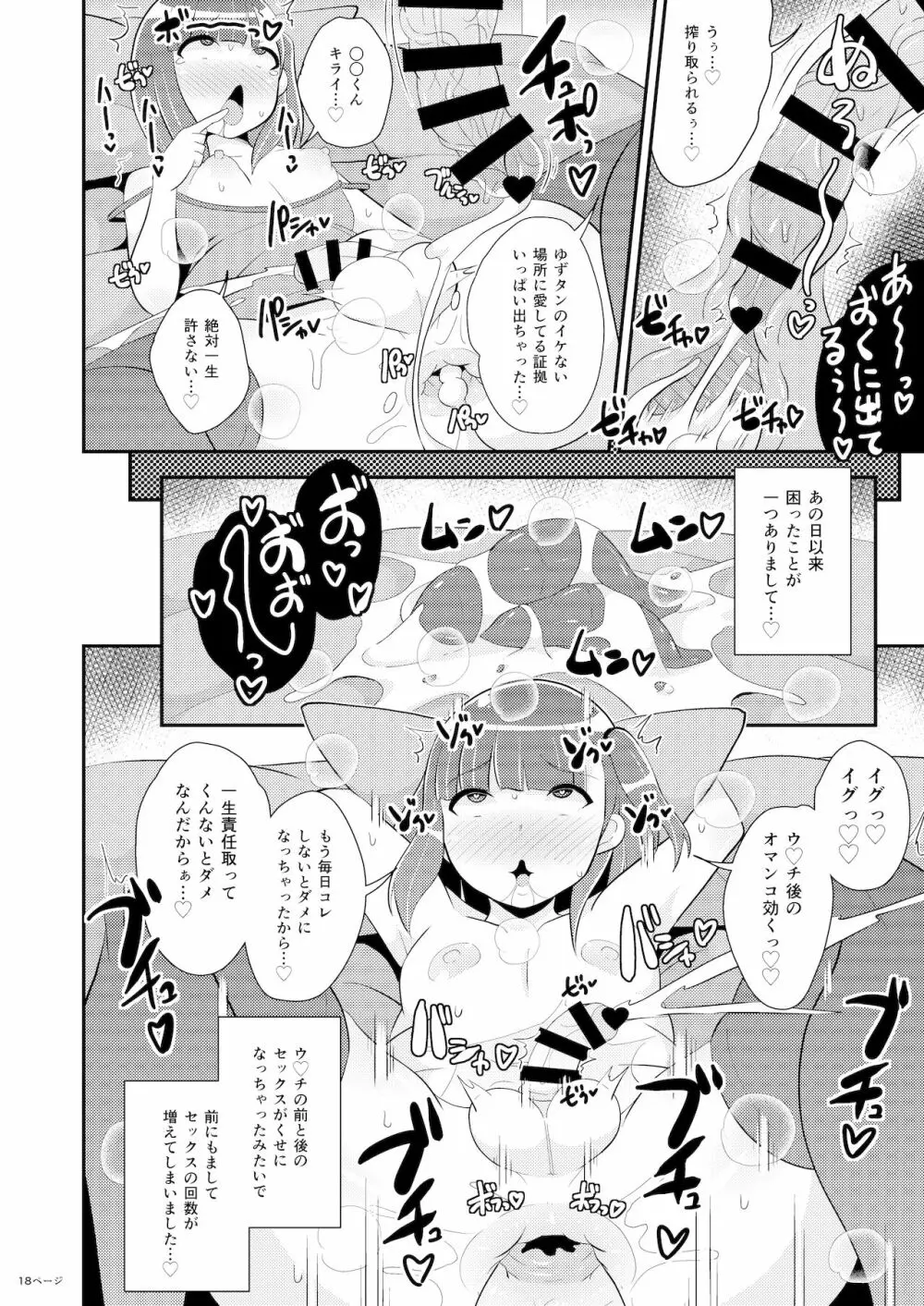 みんな大好きデカケツ女装子睡眠姦 - page18