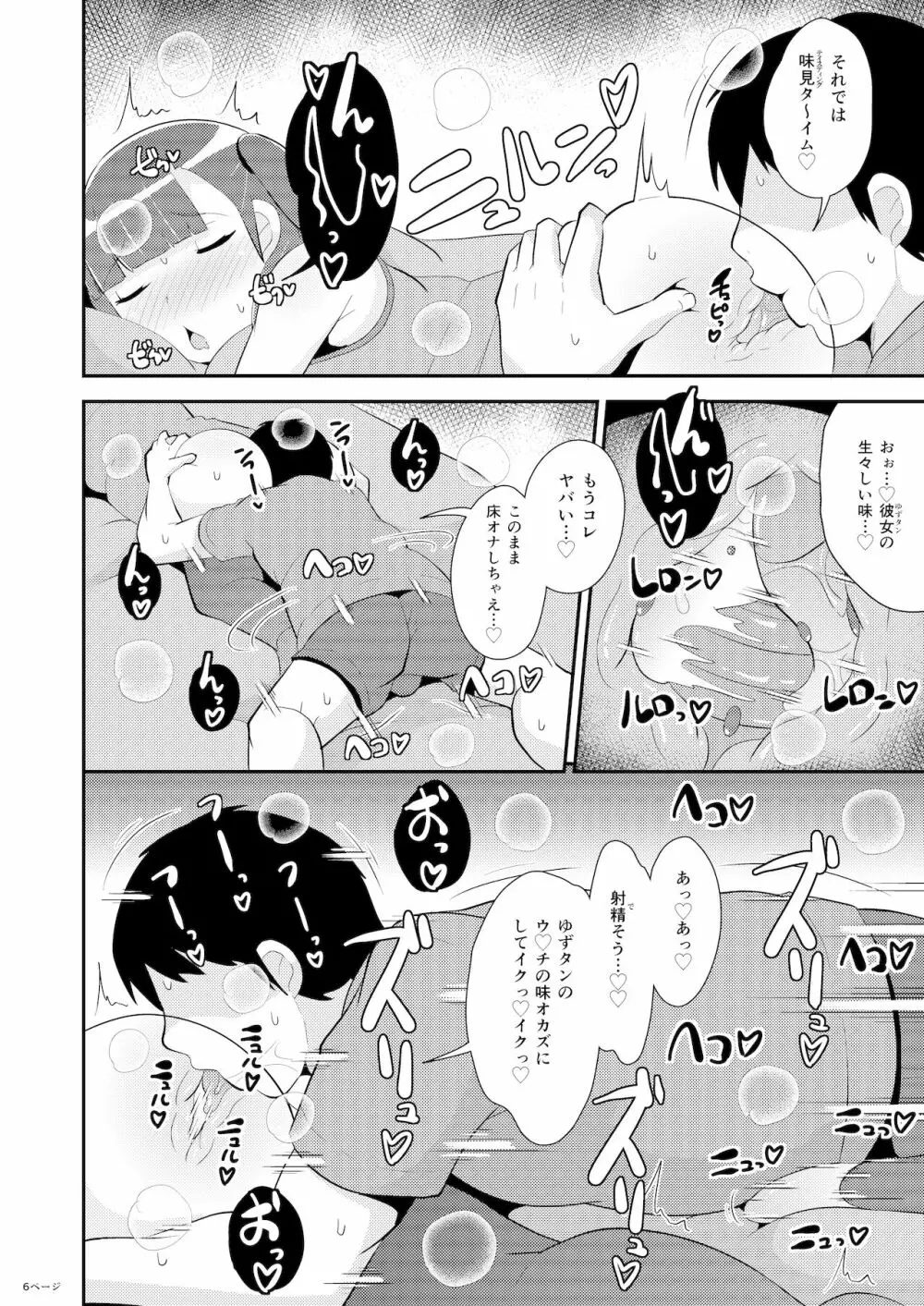 みんな大好きデカケツ女装子睡眠姦 - page6