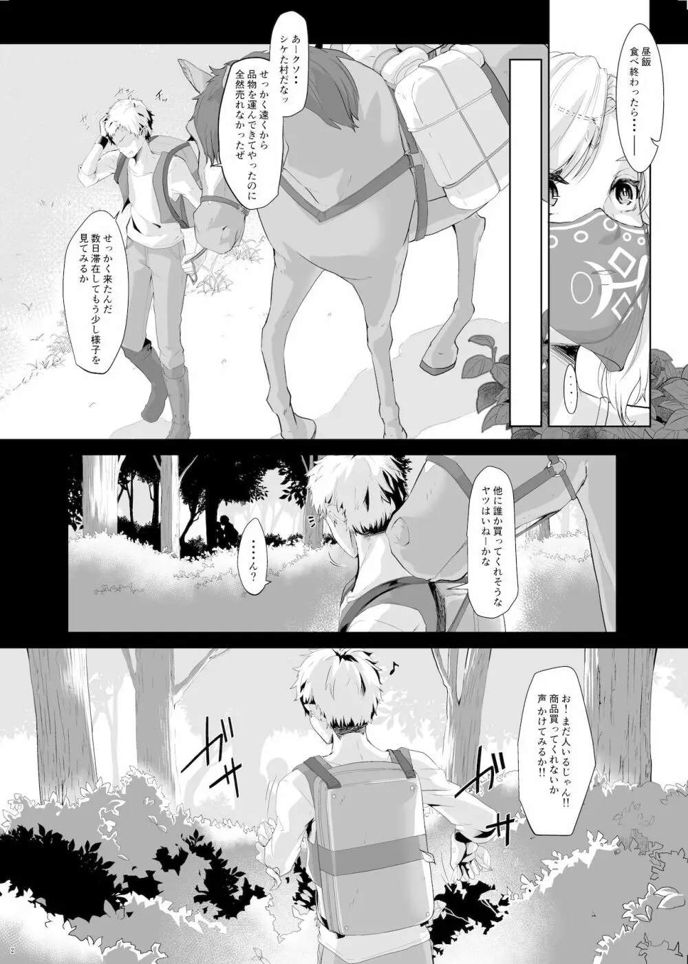 英雄脅迫NTR調教～ハメ撮り盗撮さえされなければ～ - page3