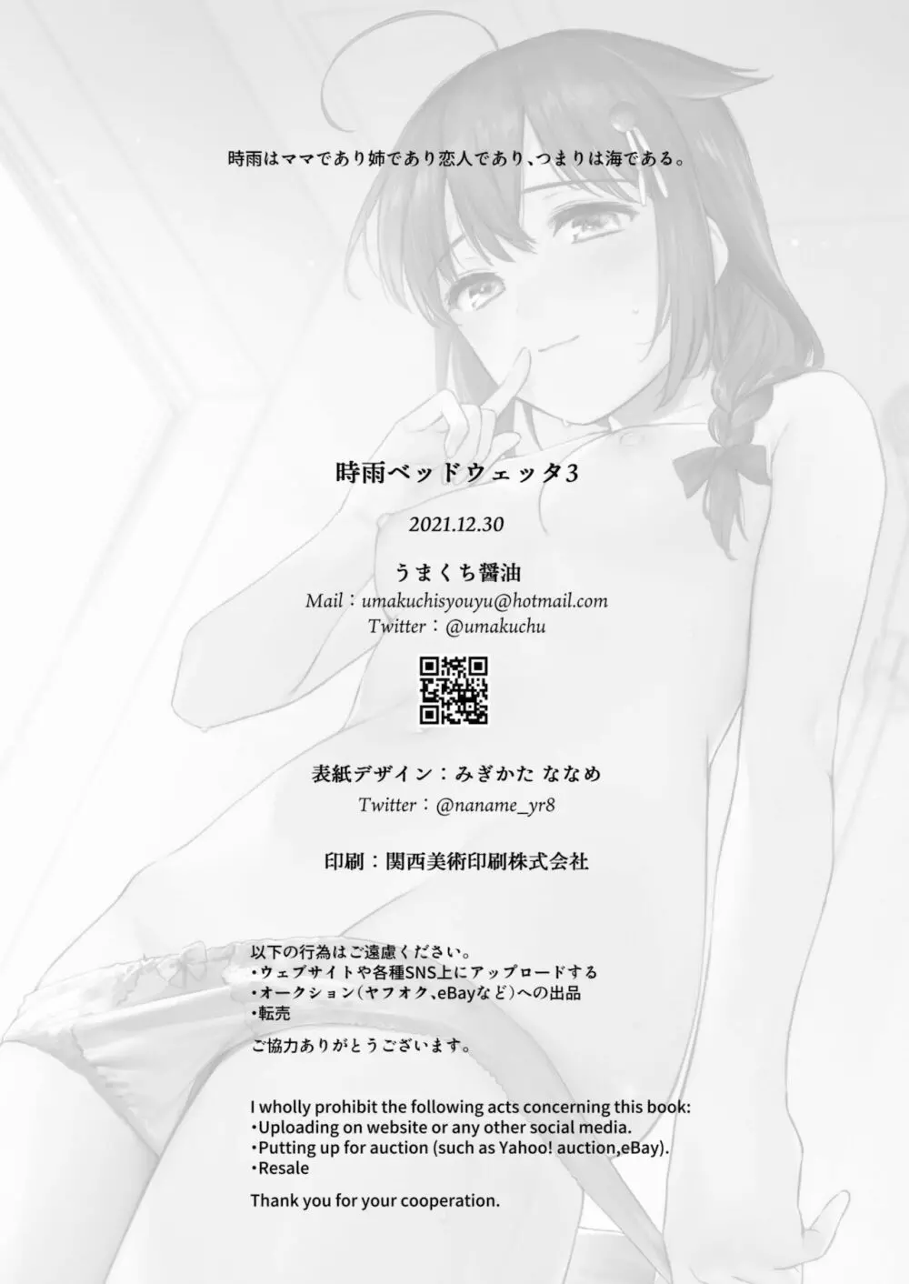 時雨ベッドウェッタ3 - page25