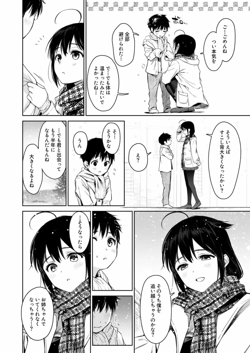 時雨ベッドウェッタ3 - page3