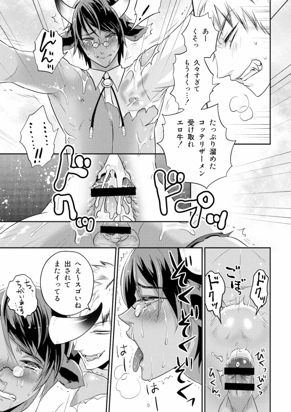 おおかみさんとうしさん 第1話 - page19
