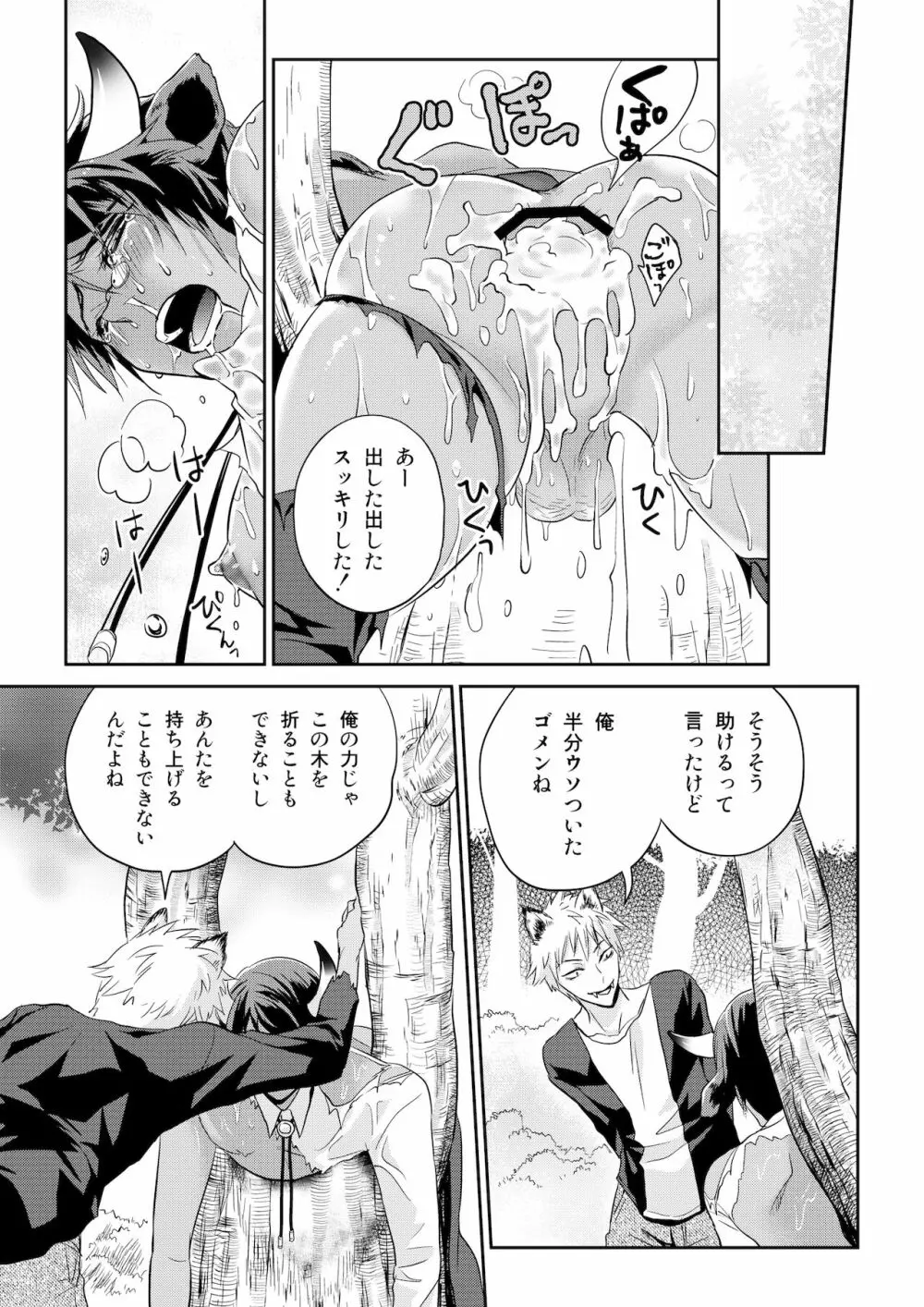 おおかみさんとうしさん 第1話 - page25