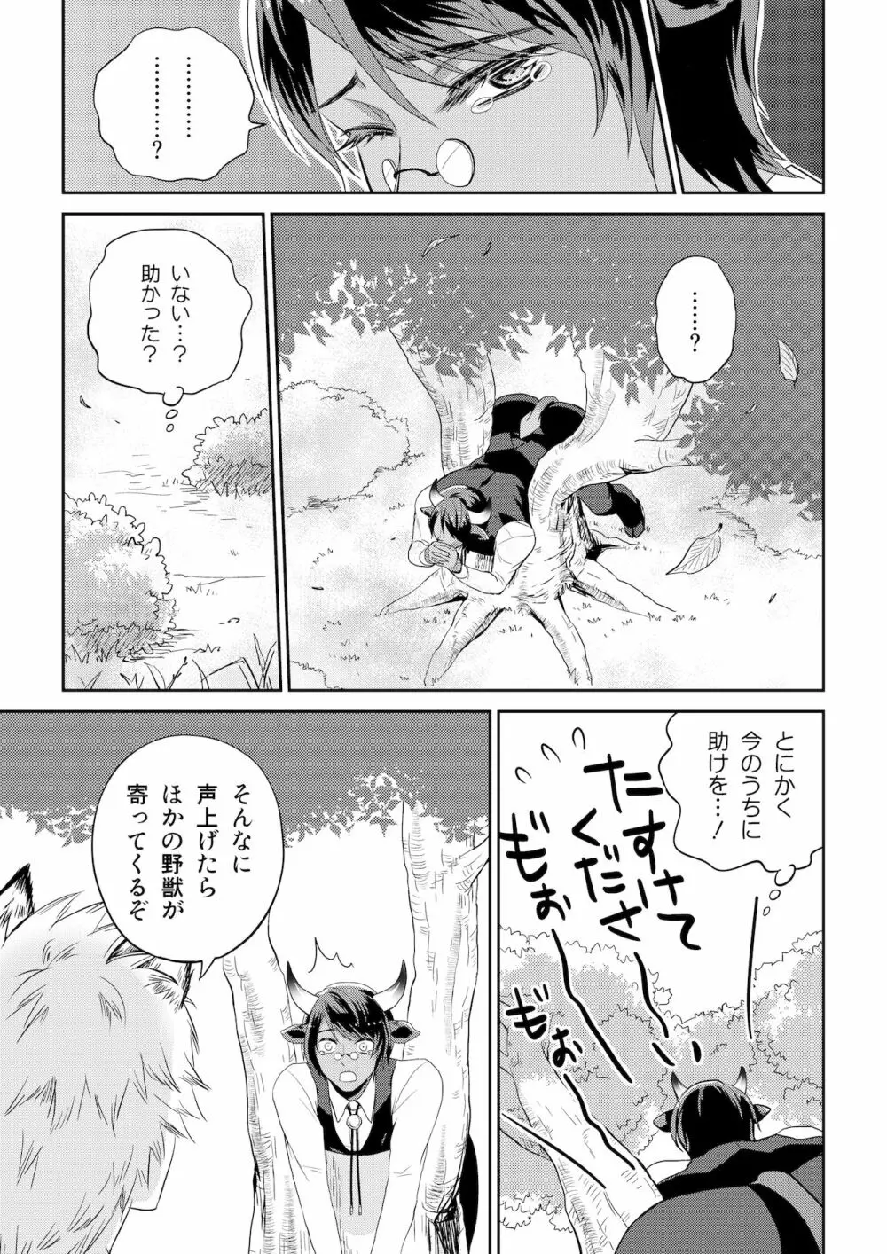 おおかみさんとうしさん 第1話 - page7