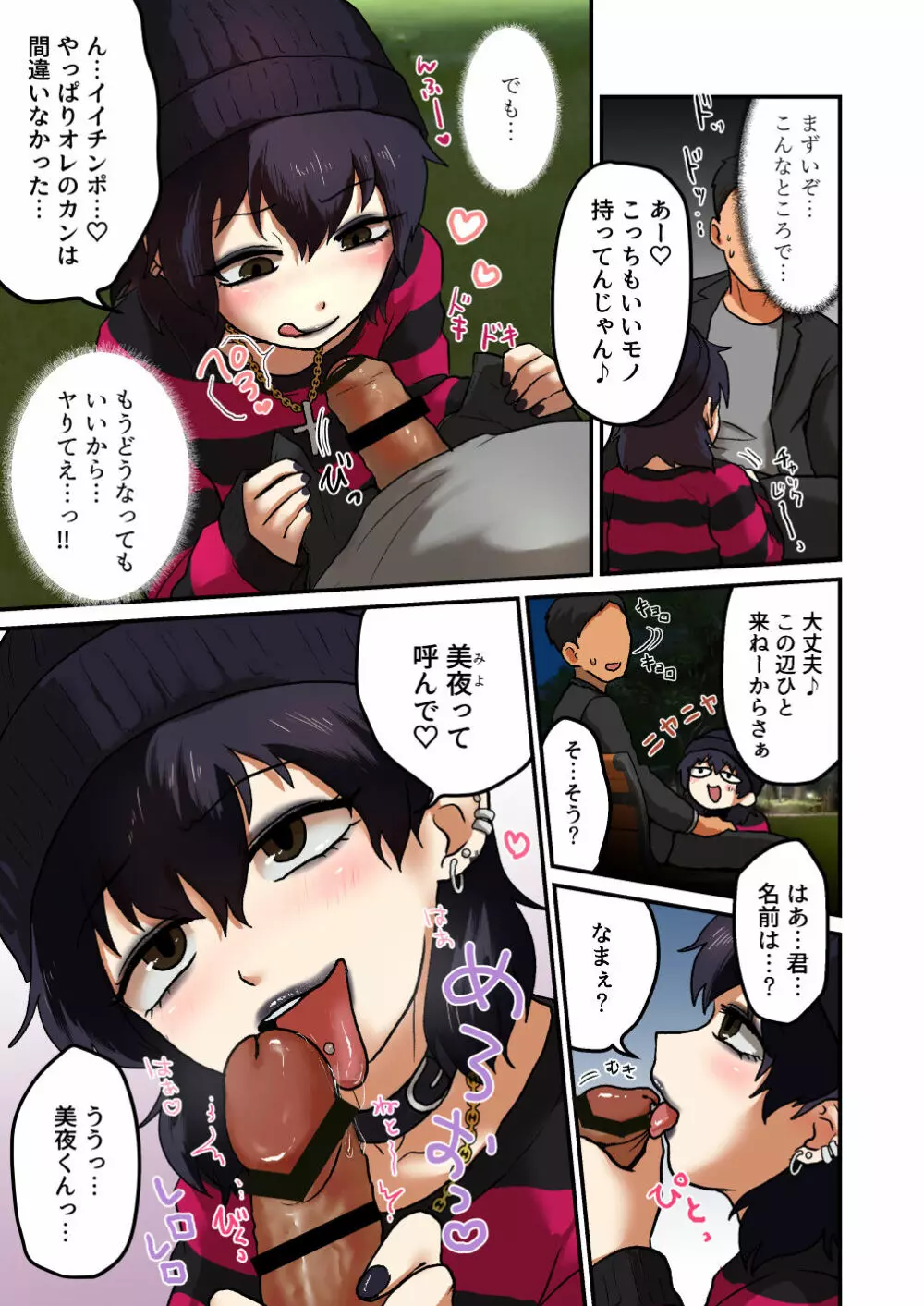 [男の子で遊ぼう] パンク女子(♂)と夜の公園で×× - page4