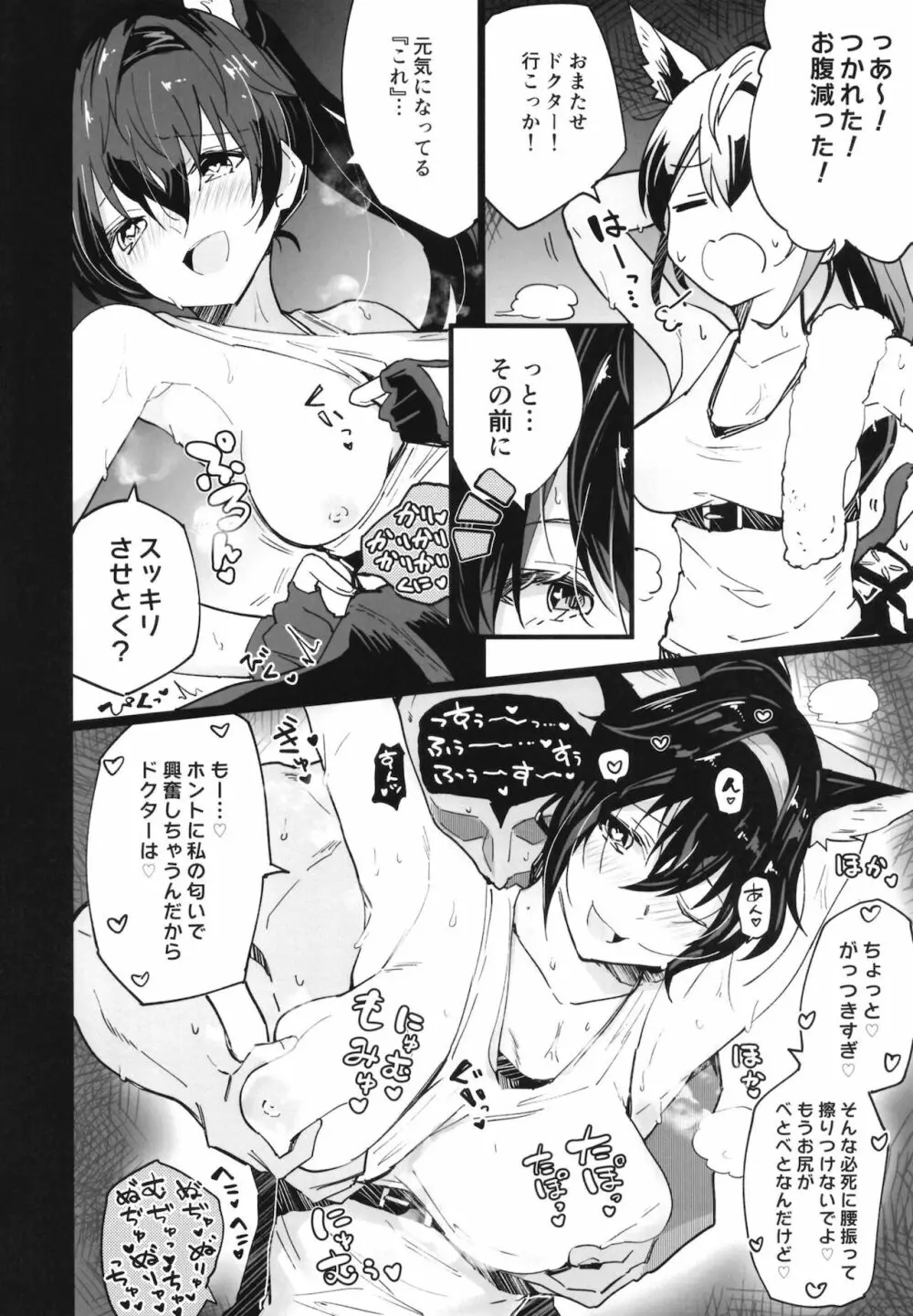 アークナイ蒸 - page12