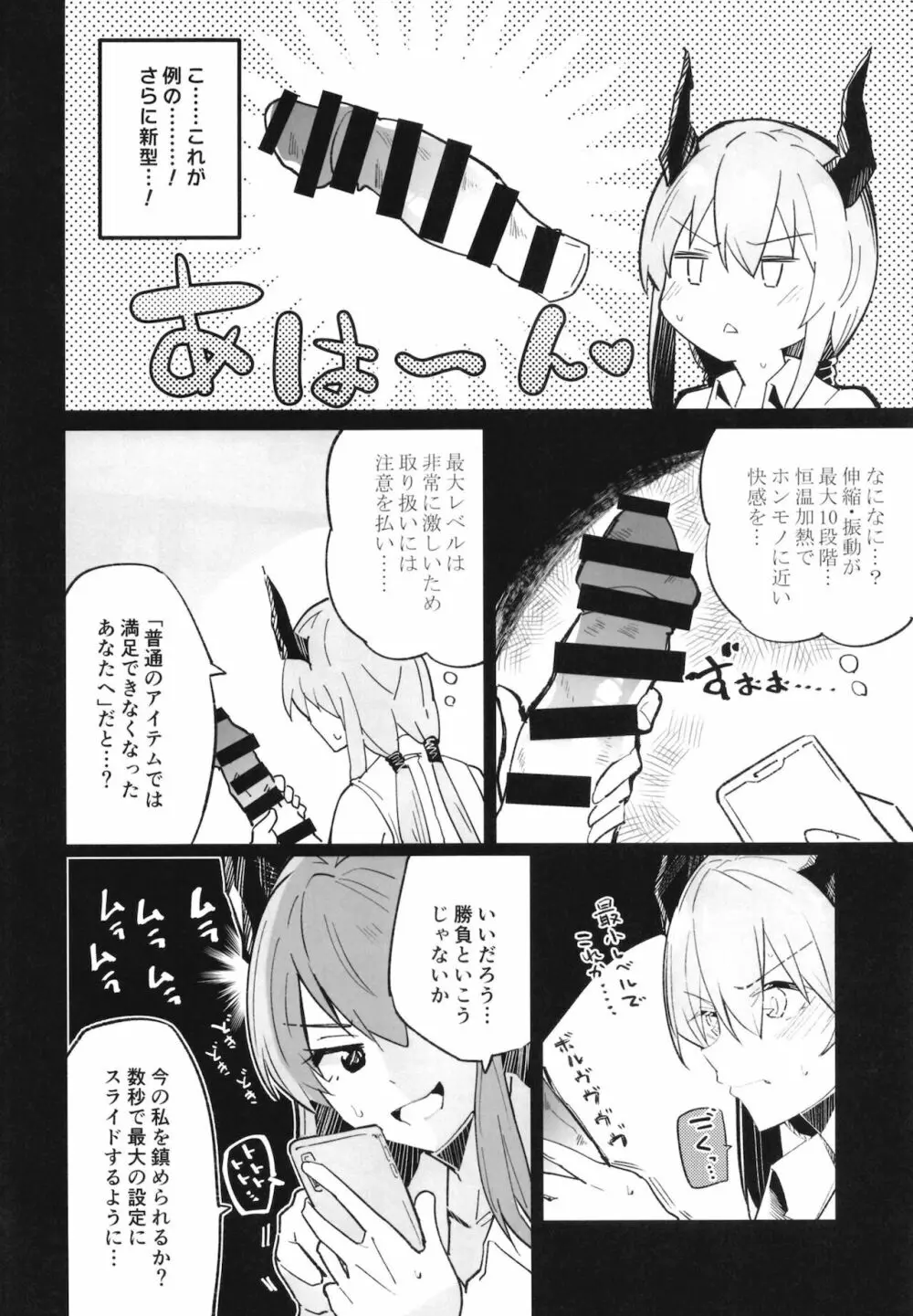 アークナイ蒸 - page26