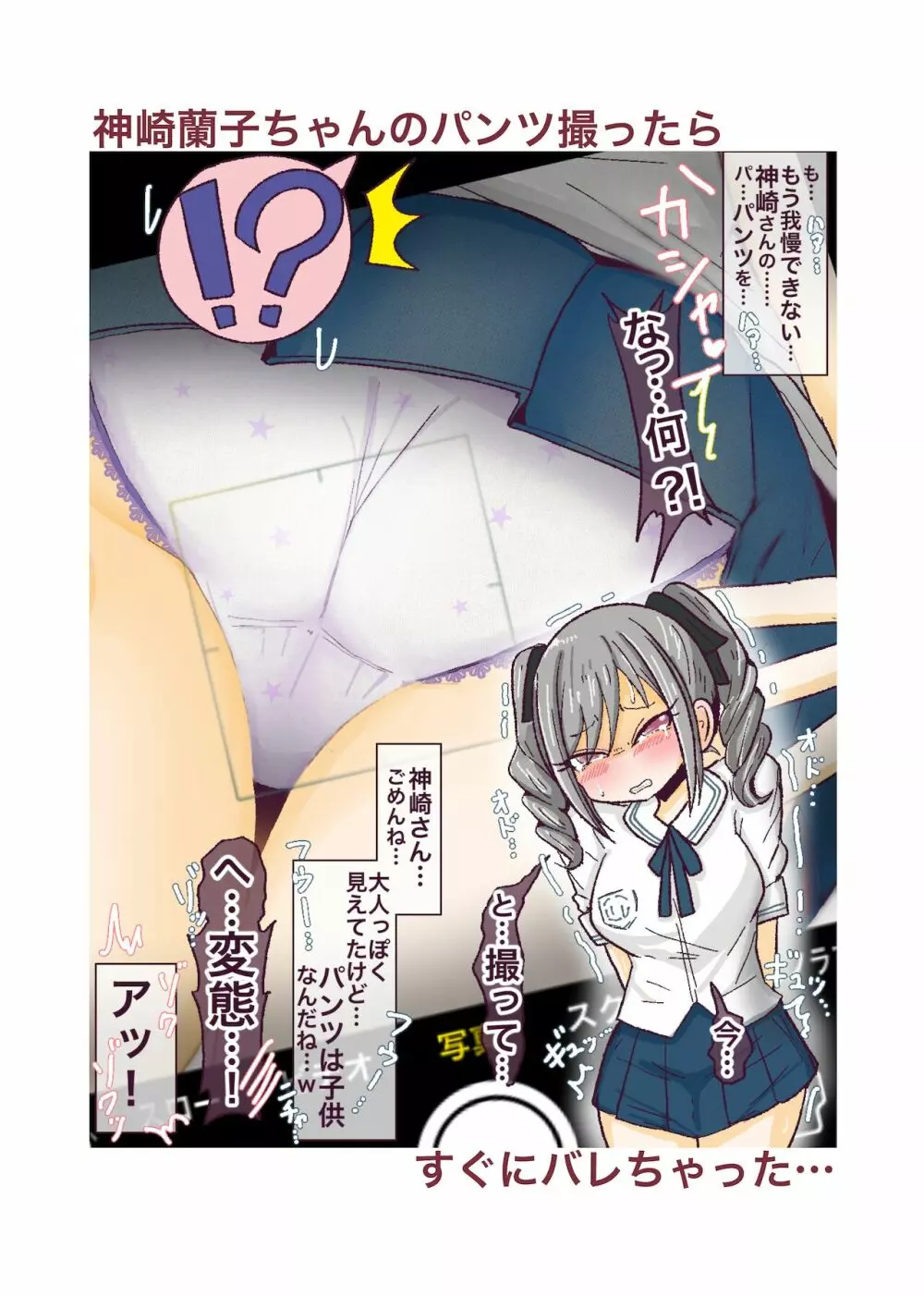 アイドルに向けたえっちな視線やカメラがバレる本 - page25