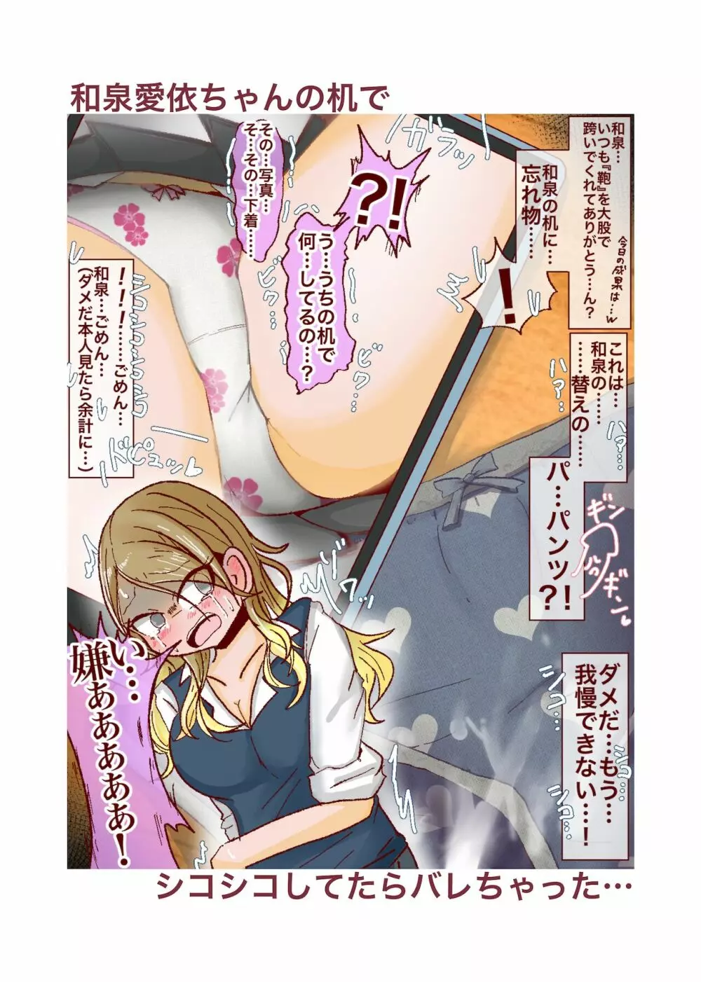 アイドルに向けたえっちな視線やカメラがバレる本 - page26