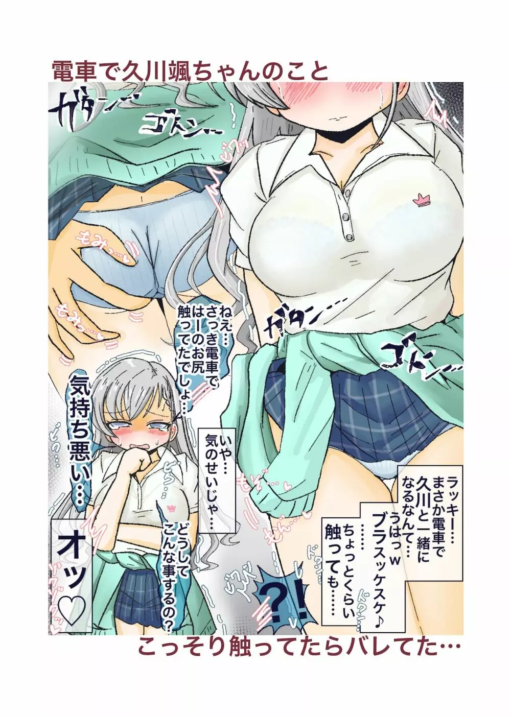 アイドルに向けたえっちな視線やカメラがバレる本 - page27