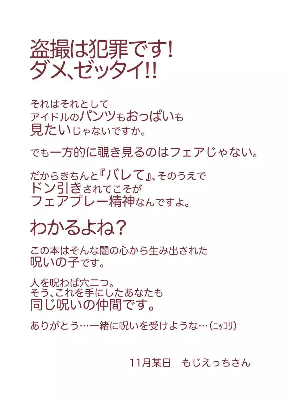 アイドルに向けたえっちな視線やカメラがバレる本 - page35
