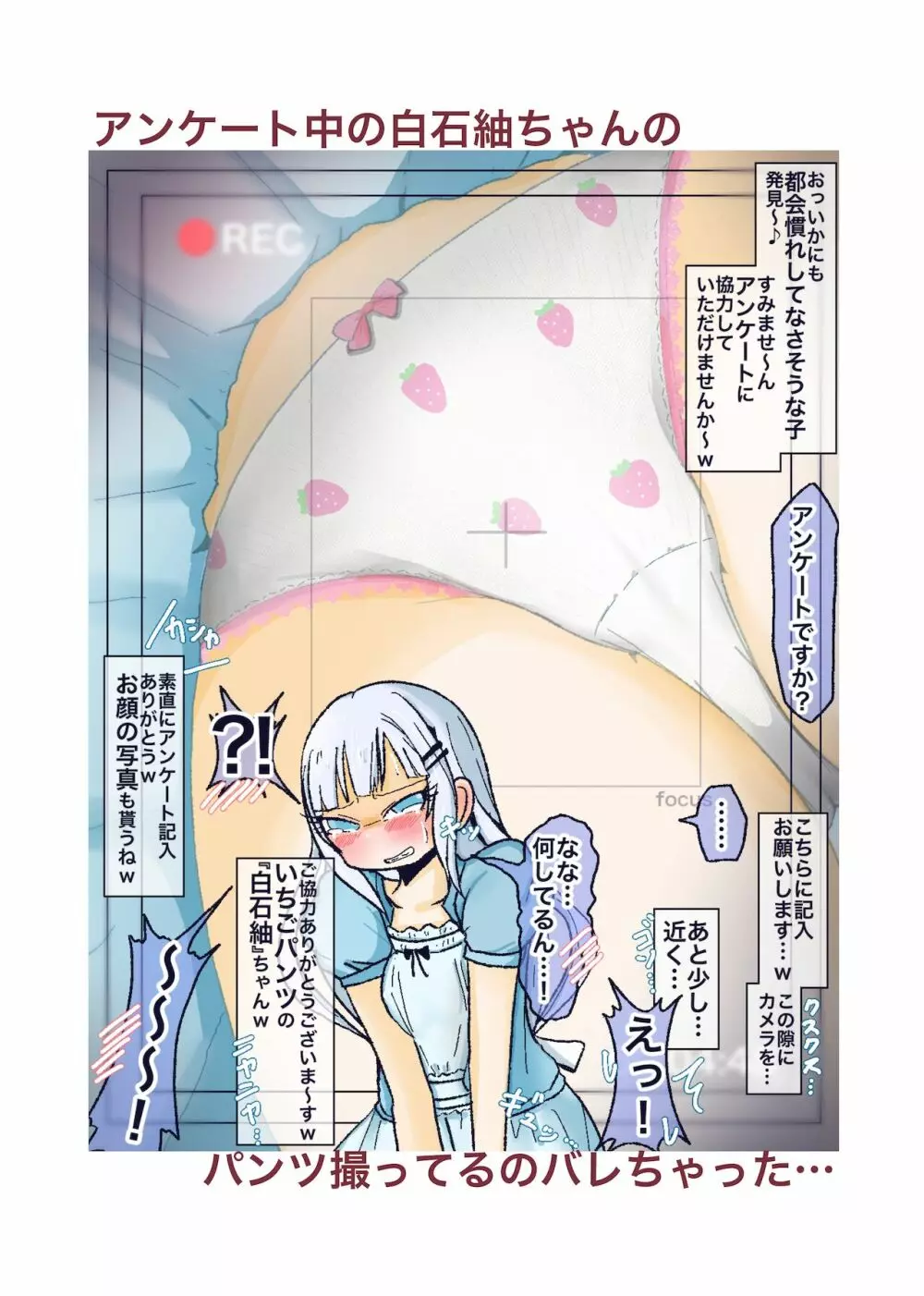アイドルに向けたえっちな視線やカメラがバレる本 - page6