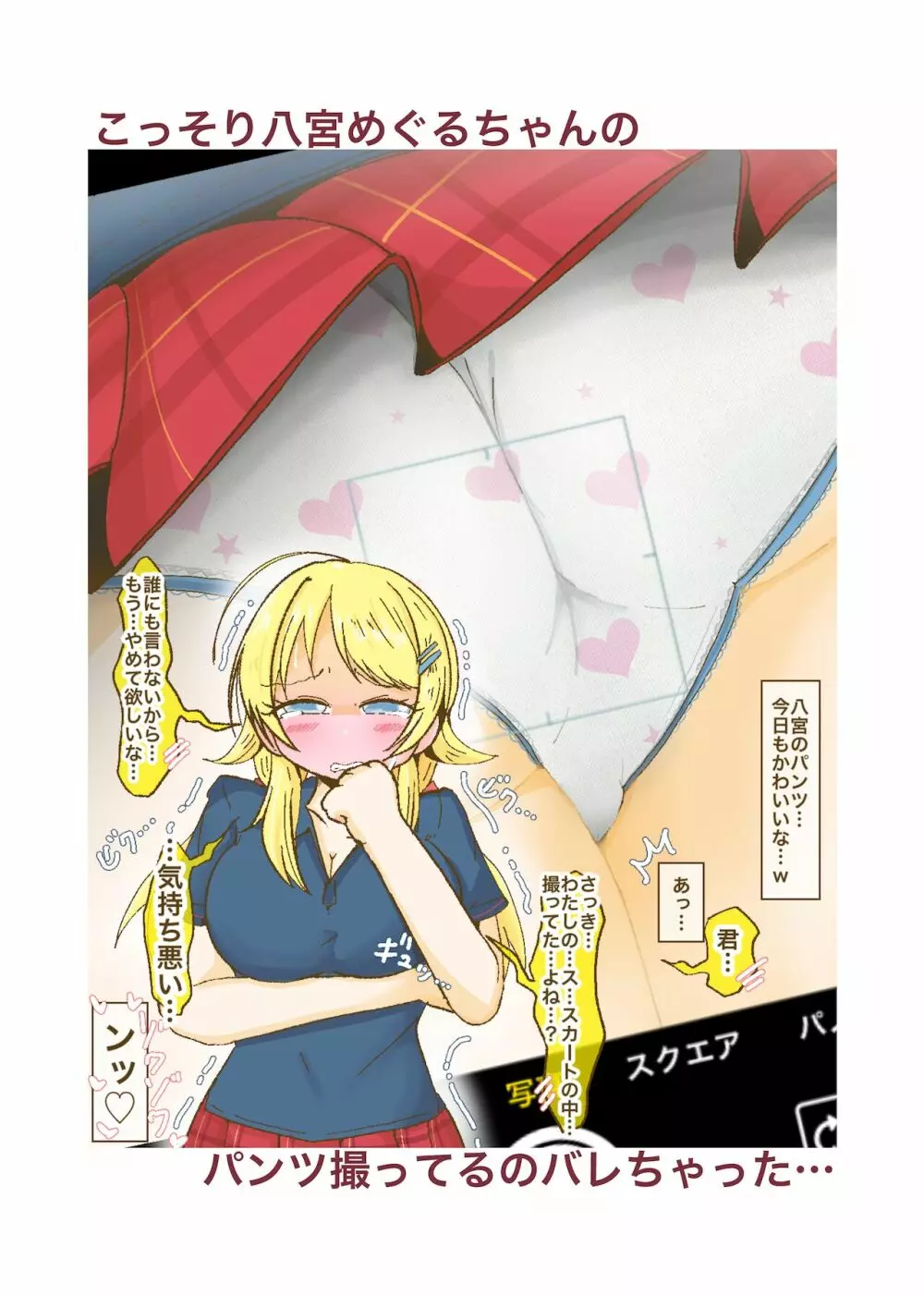 アイドルに向けたえっちな視線やカメラがバレる本 - page7