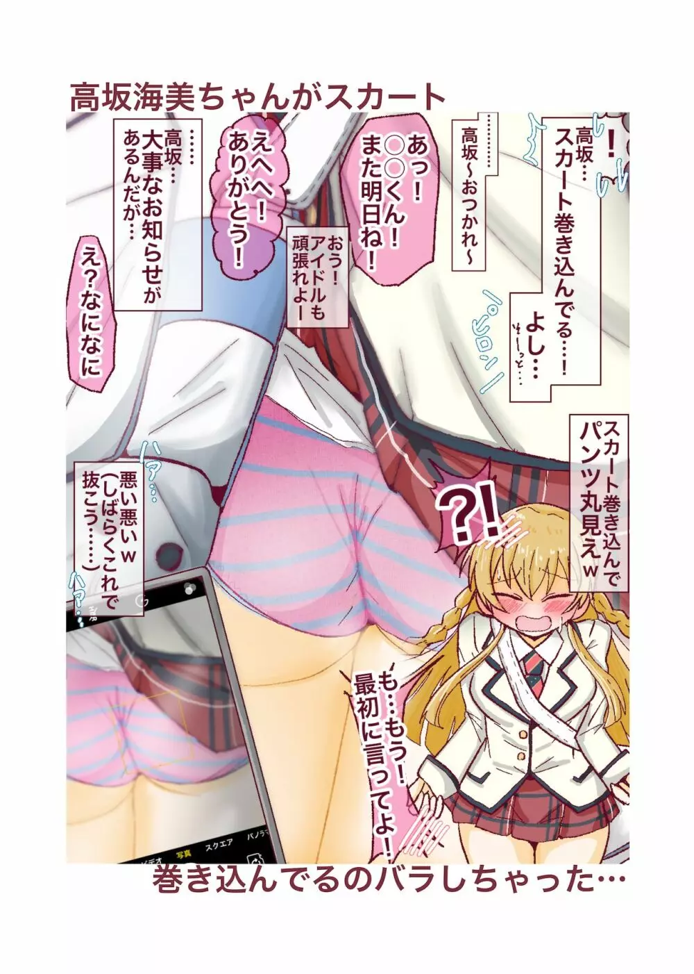 アイドルに向けたえっちな視線やカメラがバレる本 - page8
