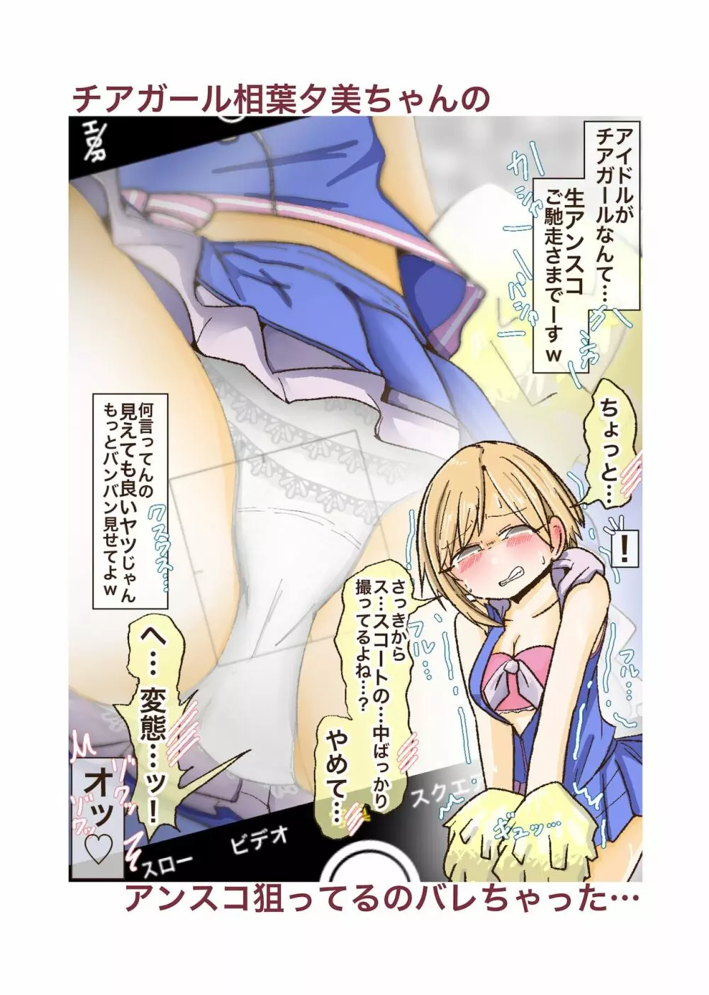 アイドルに向けたえっちな視線やカメラがバレる本 - page9