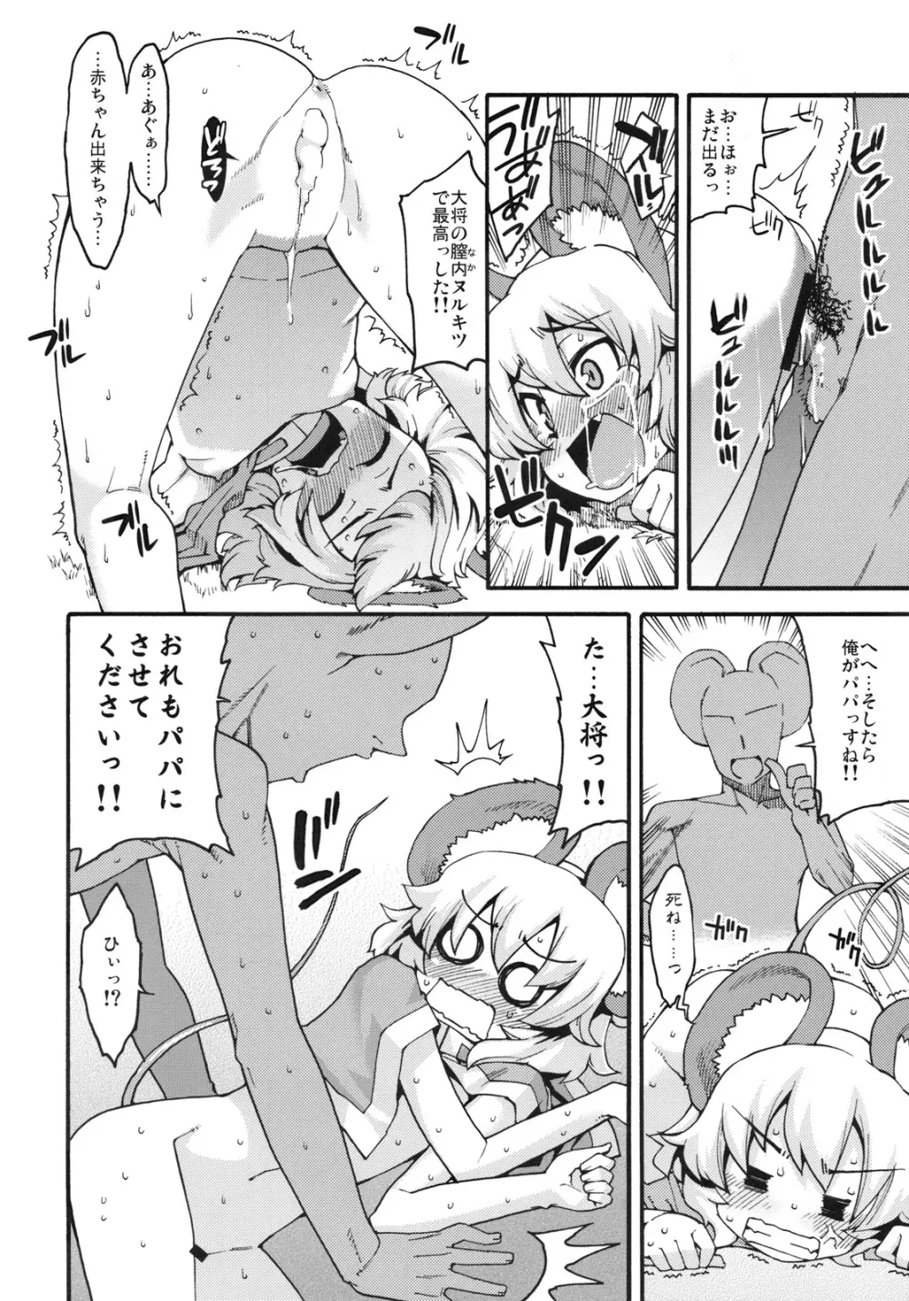 な！ - page14