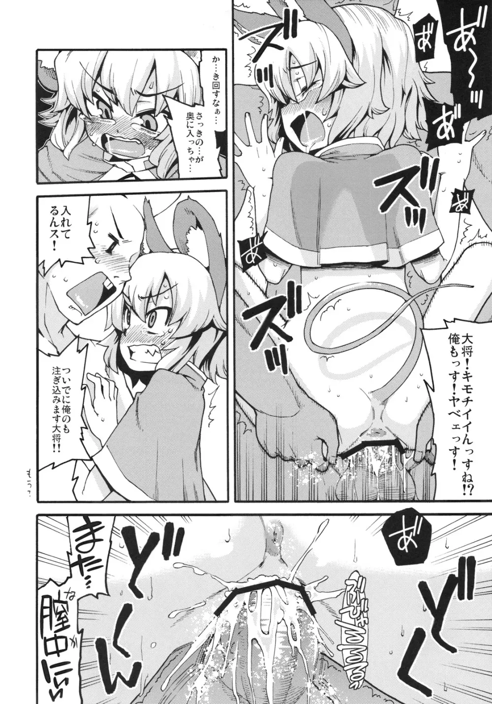 な！ - page16