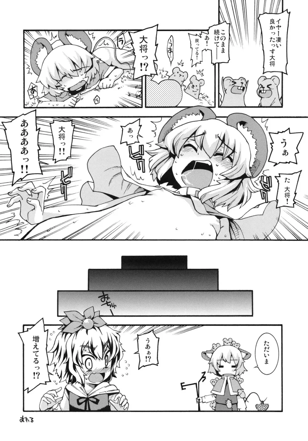 な！ - page22