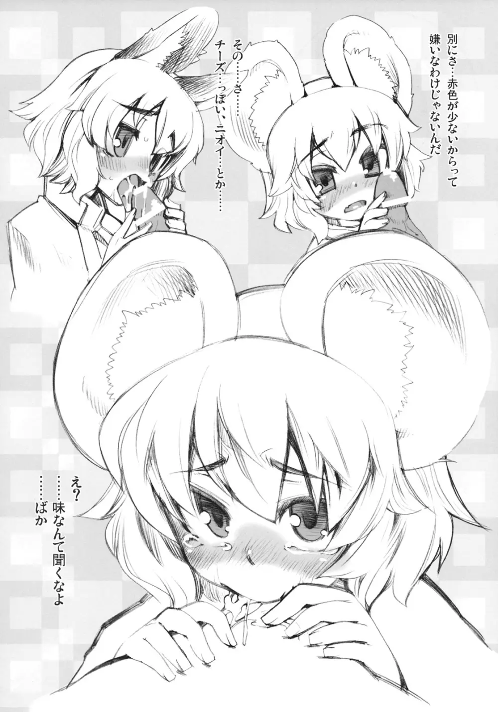 な！ - page24