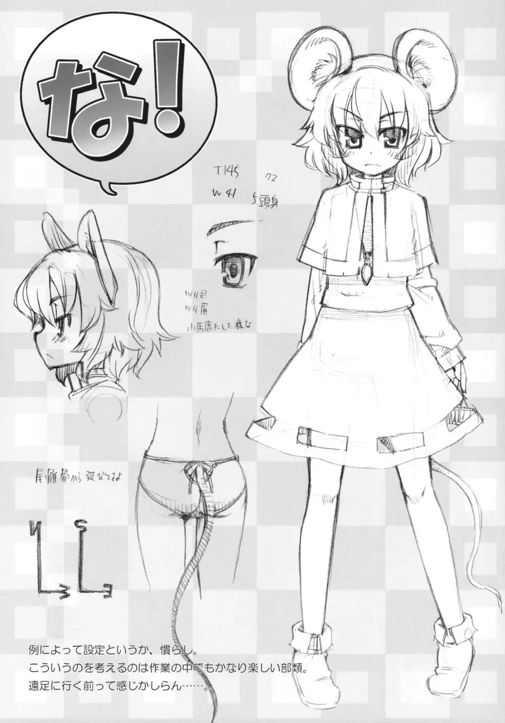 な！ - page25