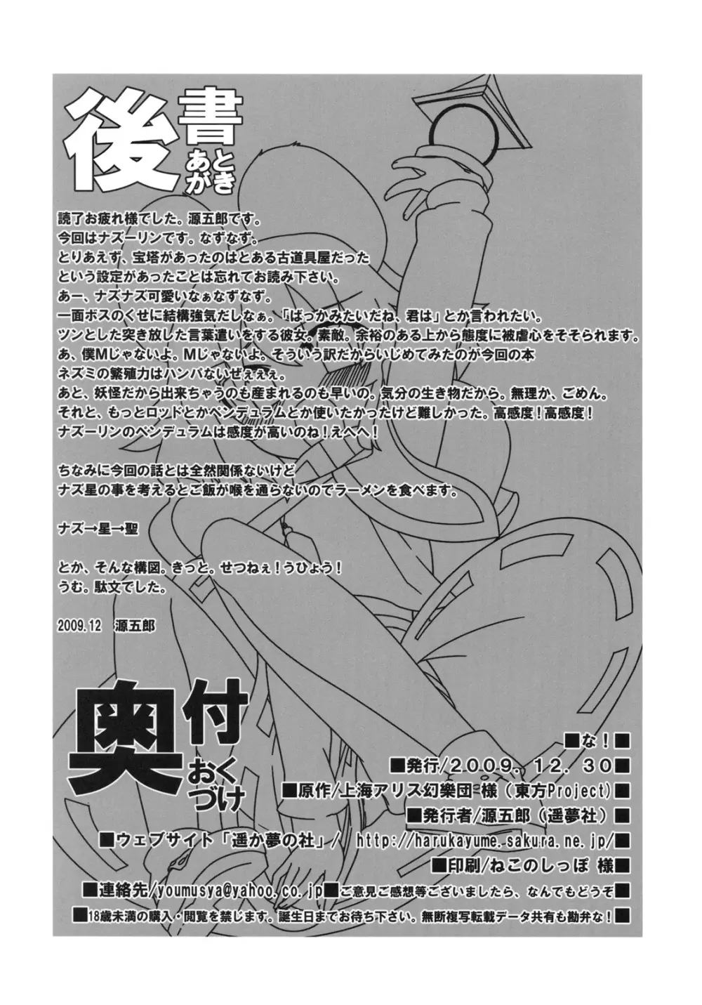 な！ - page26