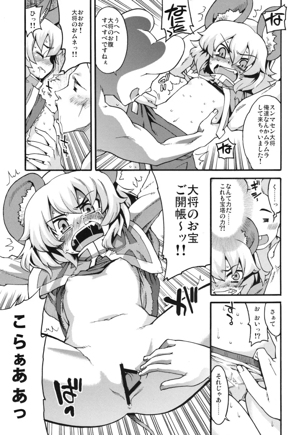 な！ - page7