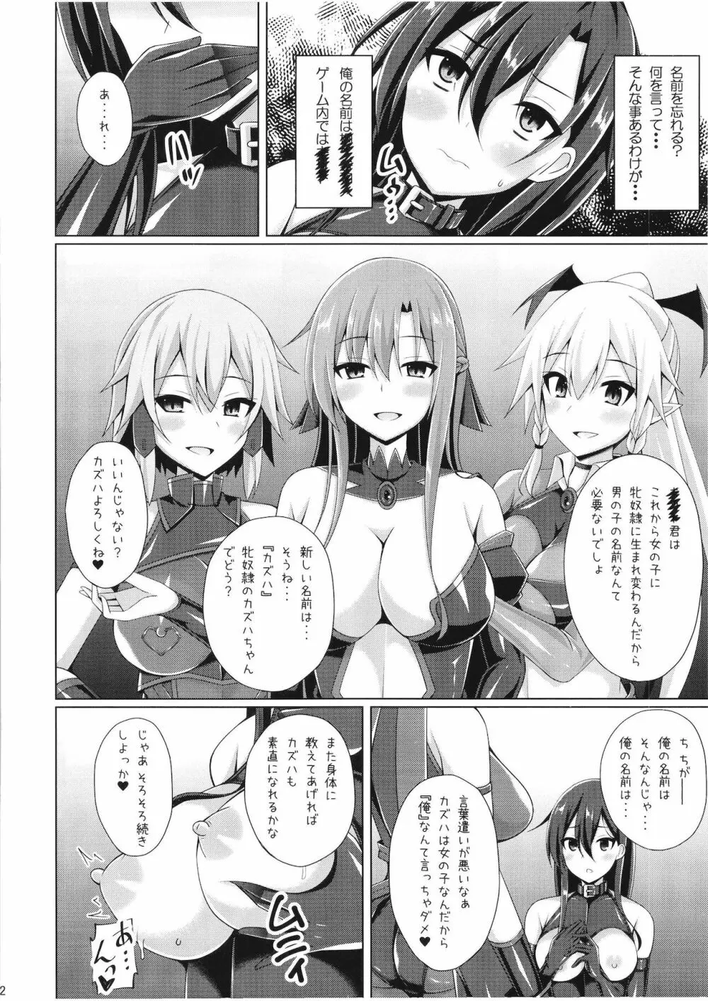 黒の剣士と呼ばれた俺はもういない… - page12