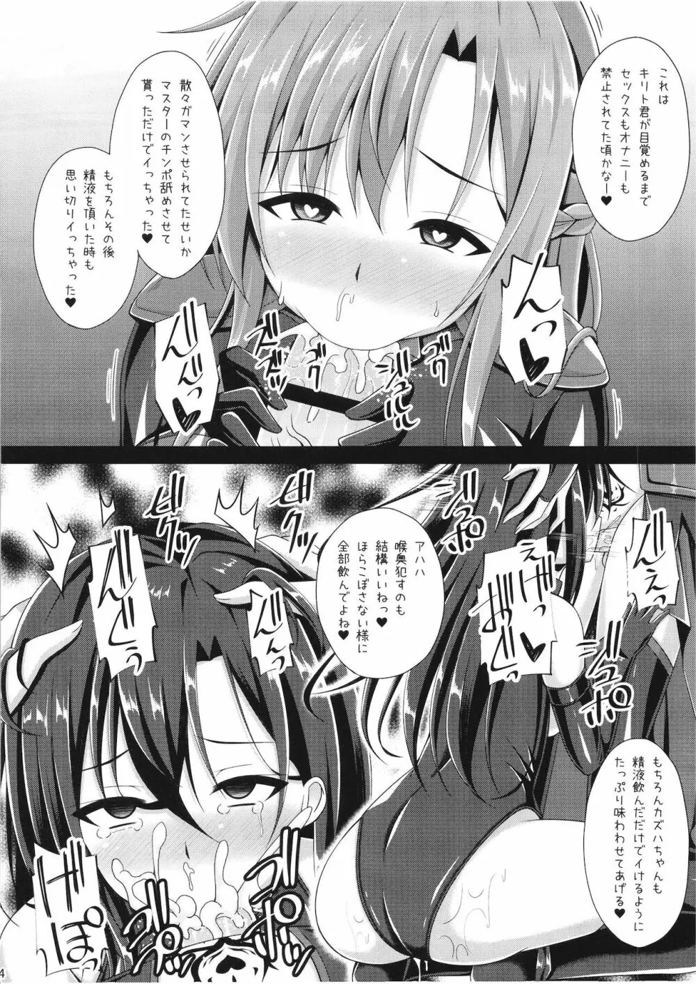 黒の剣士と呼ばれた俺はもういない… - page14
