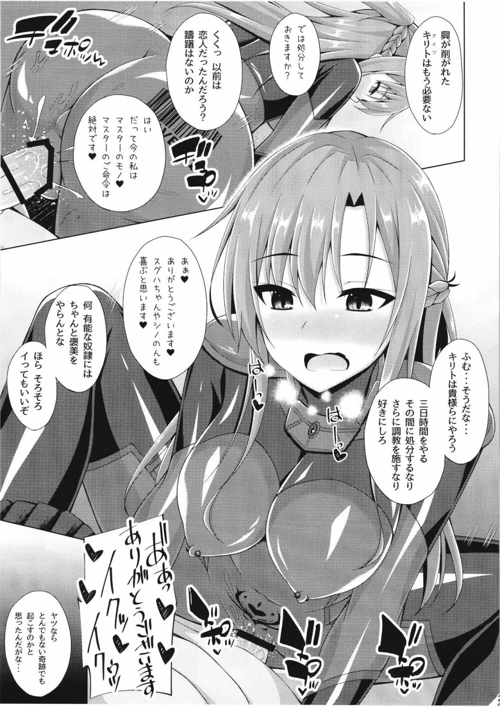 黒の剣士と呼ばれた俺はもういない… - page21