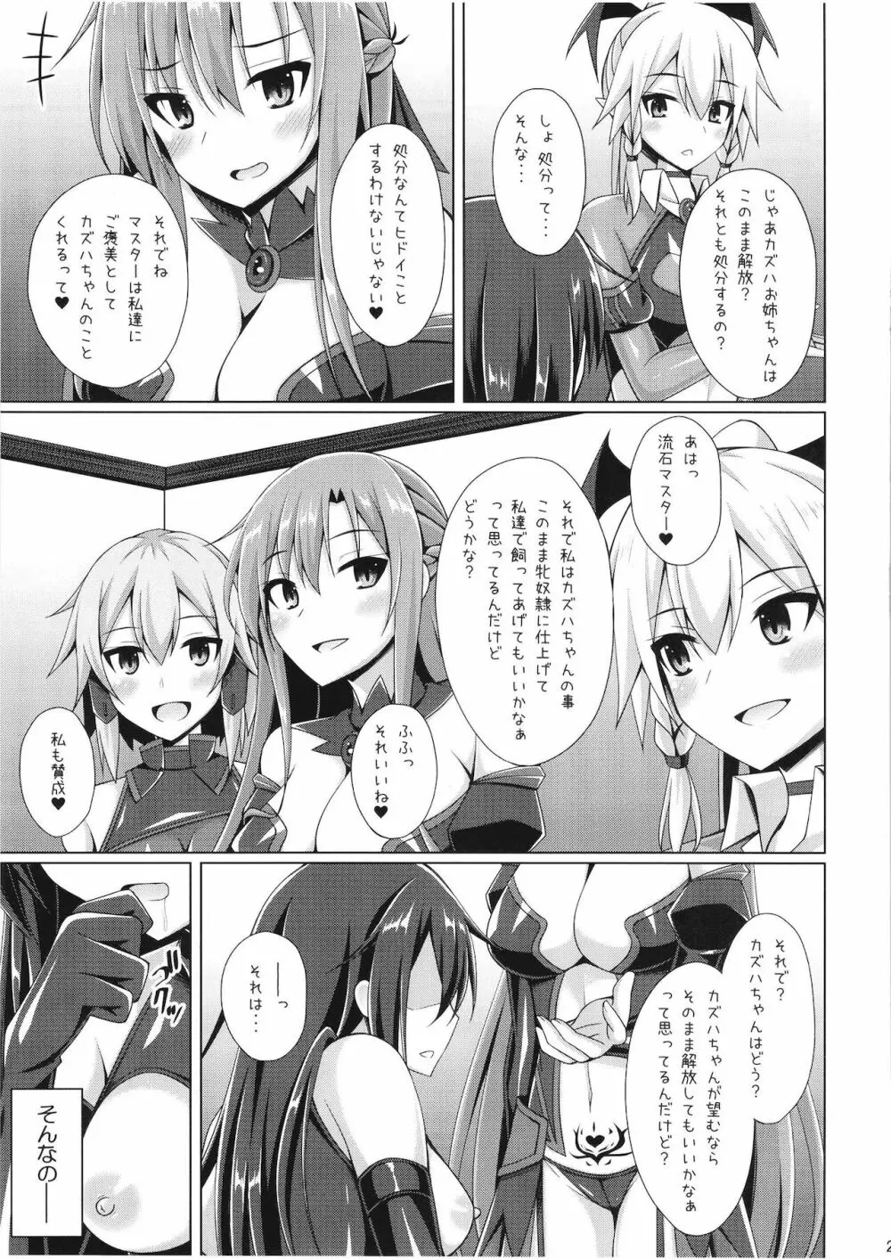 黒の剣士と呼ばれた俺はもういない… - page23