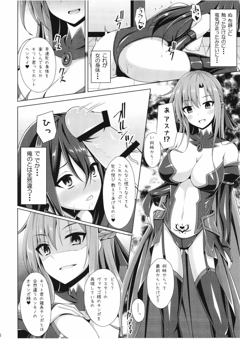黒の剣士と呼ばれた俺はもういない… - page6