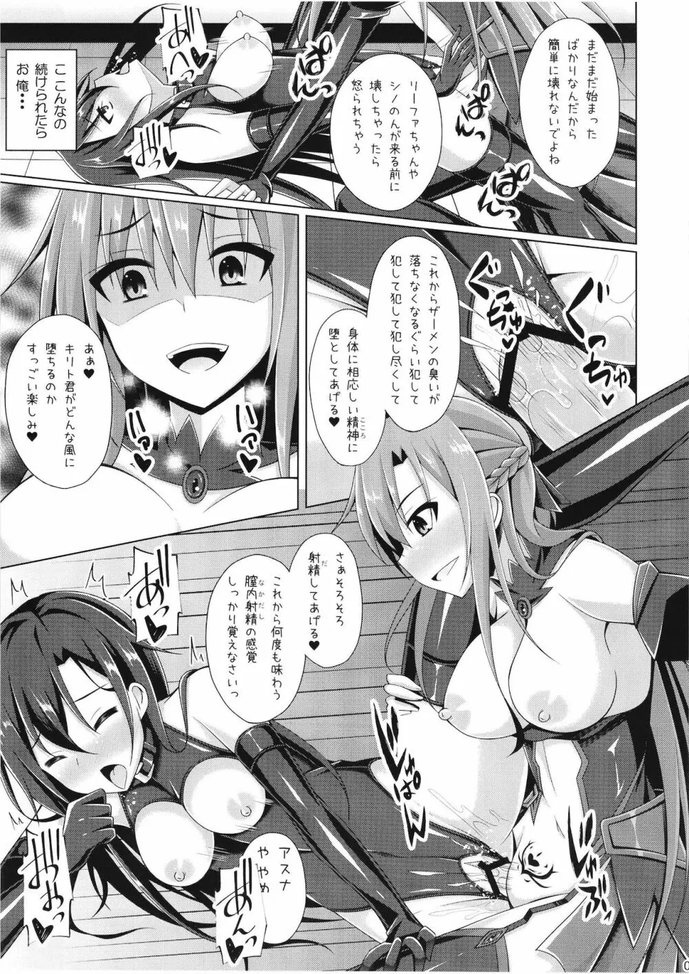 黒の剣士と呼ばれた俺はもういない… - page9