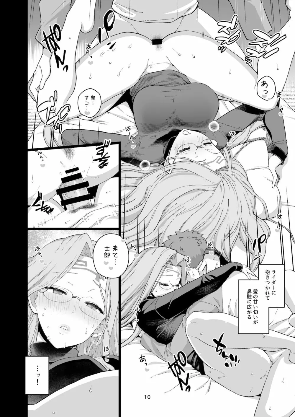 ライダーさんのつまみ食い - page11