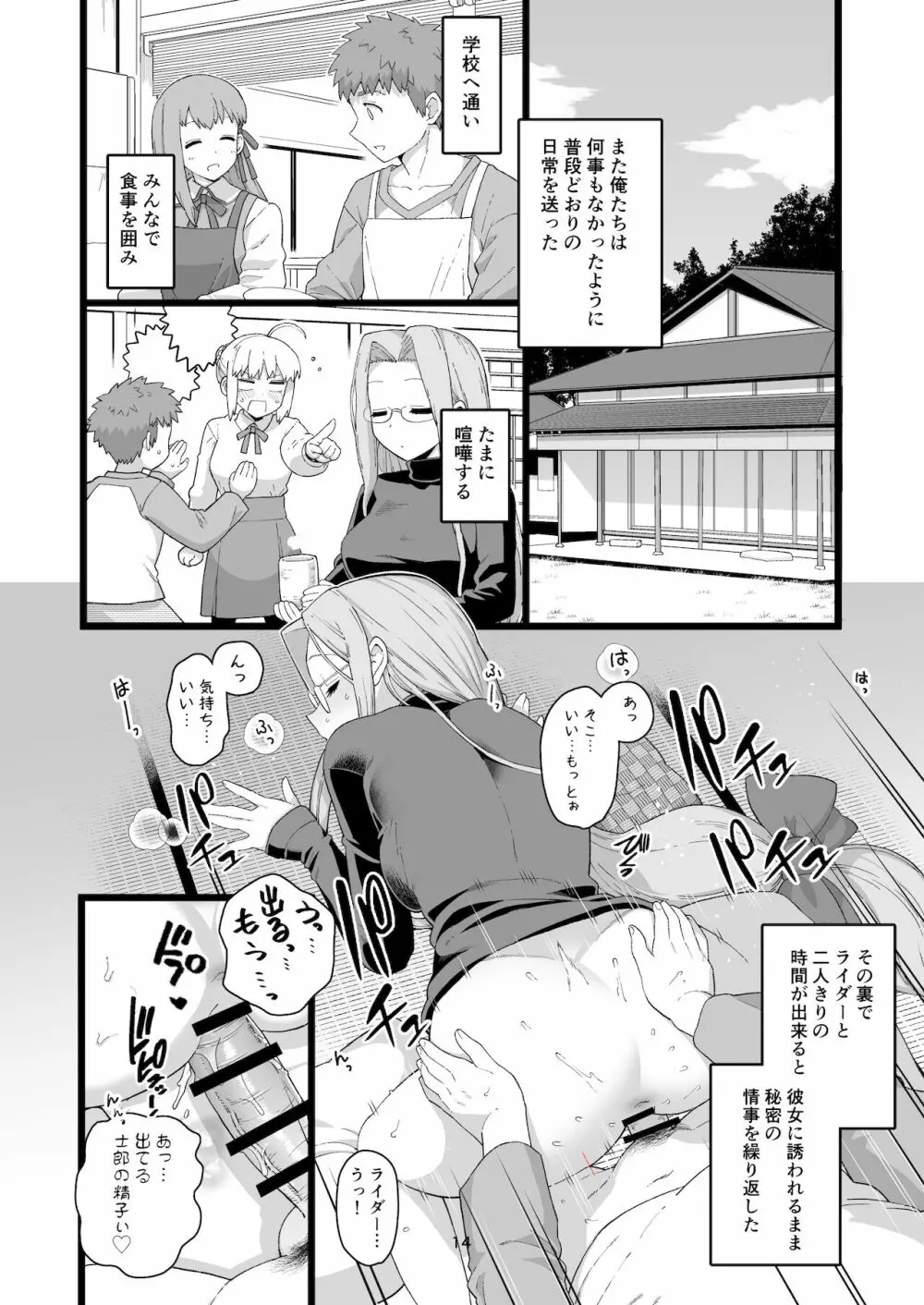 ライダーさんのつまみ食い - page15