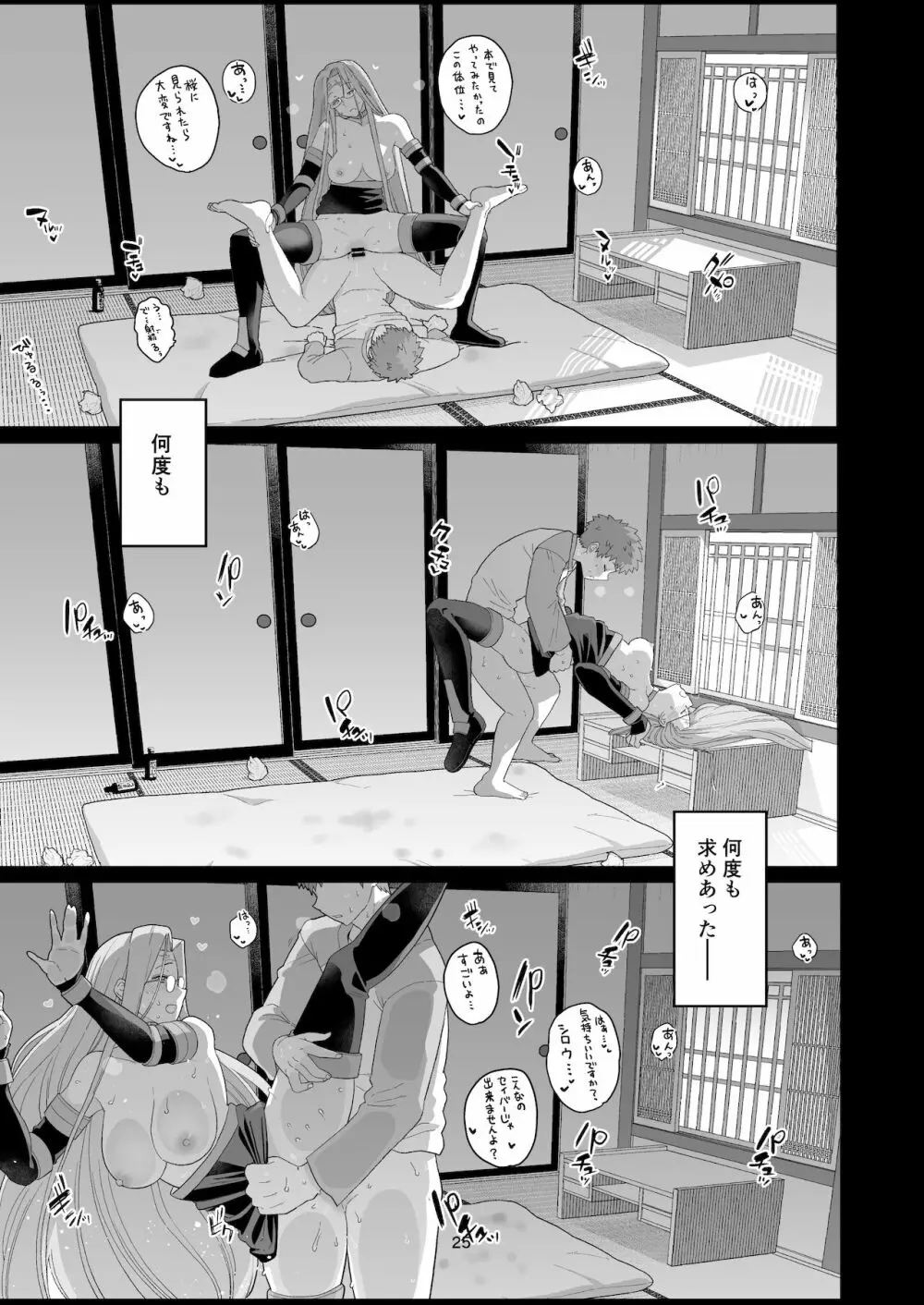 ライダーさんのつまみ食い - page26