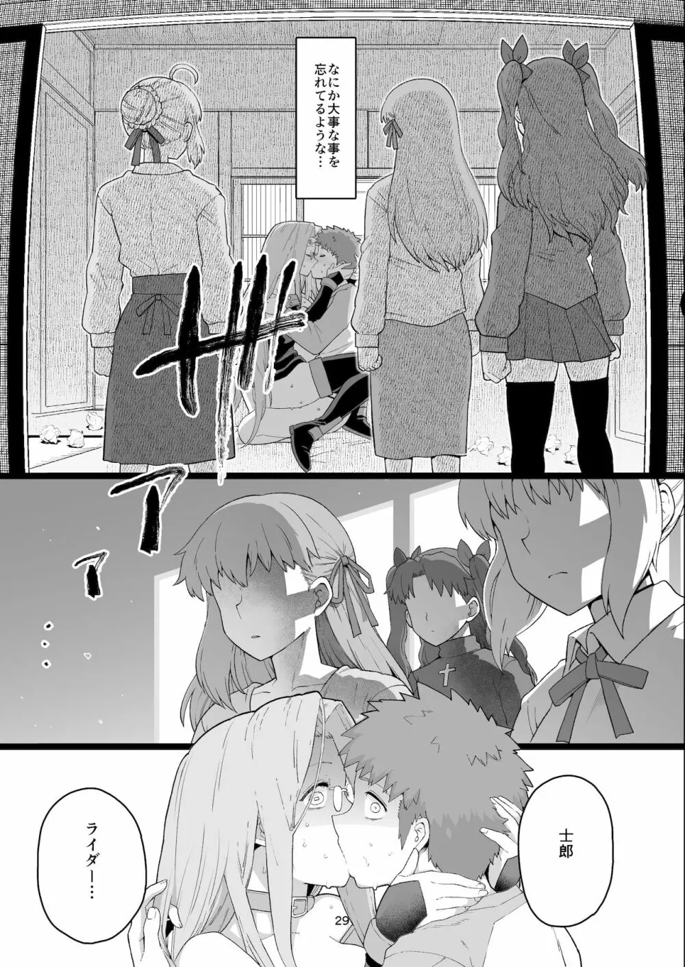ライダーさんのつまみ食い - page30