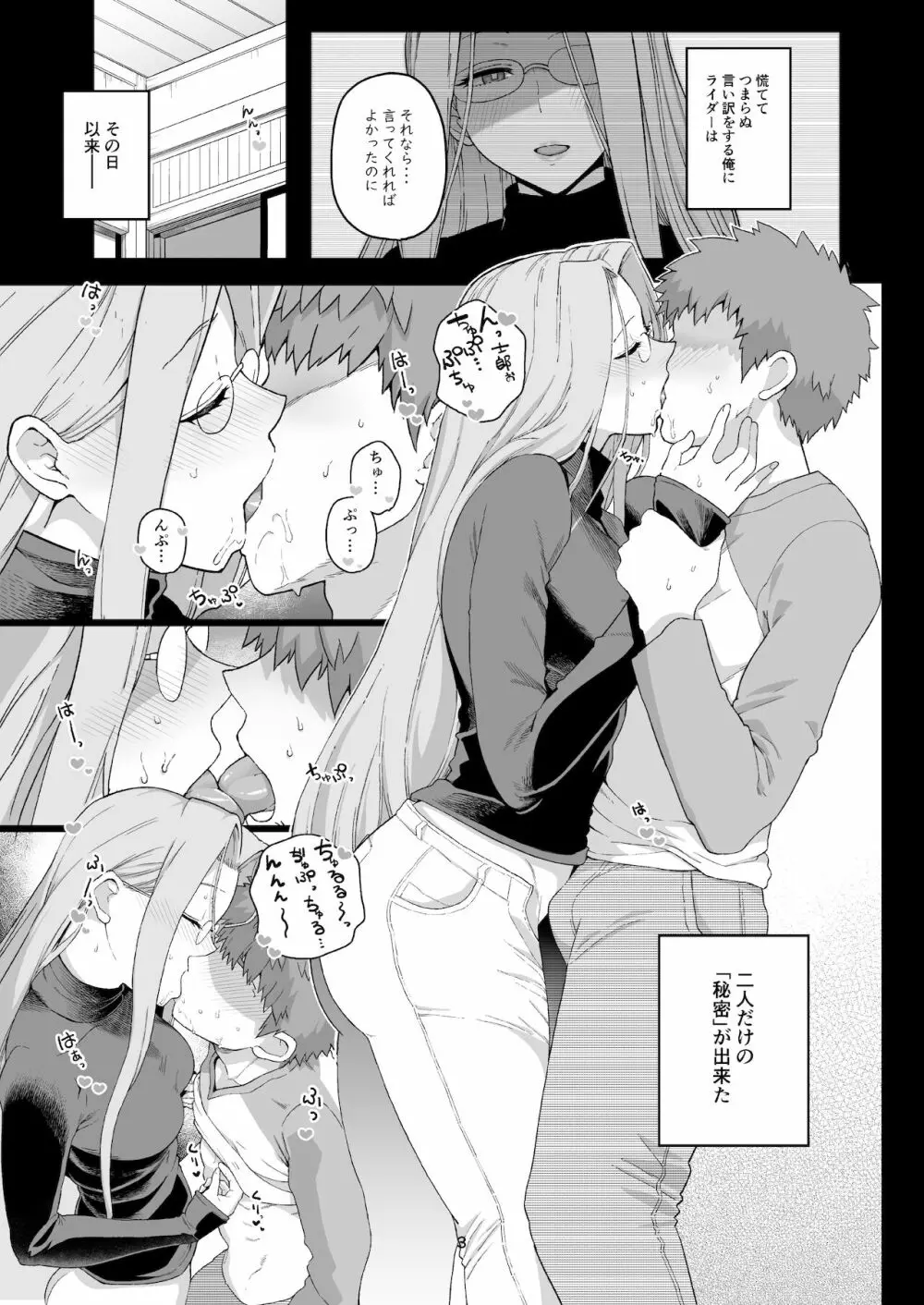 ライダーさんのつまみ食い - page4