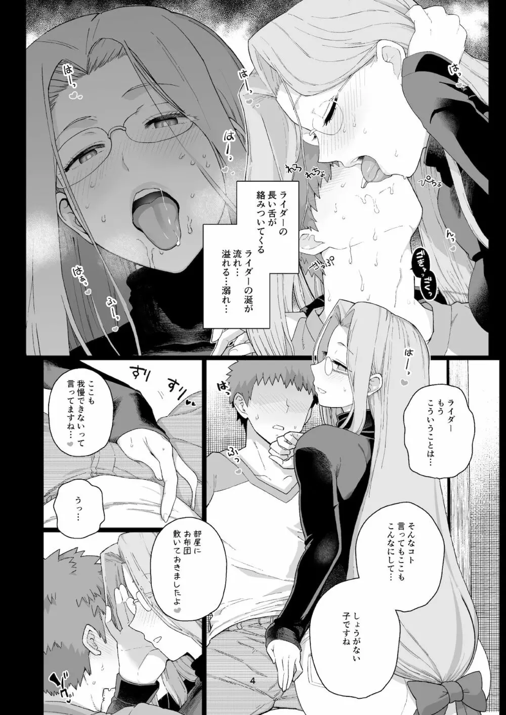 ライダーさんのつまみ食い - page5
