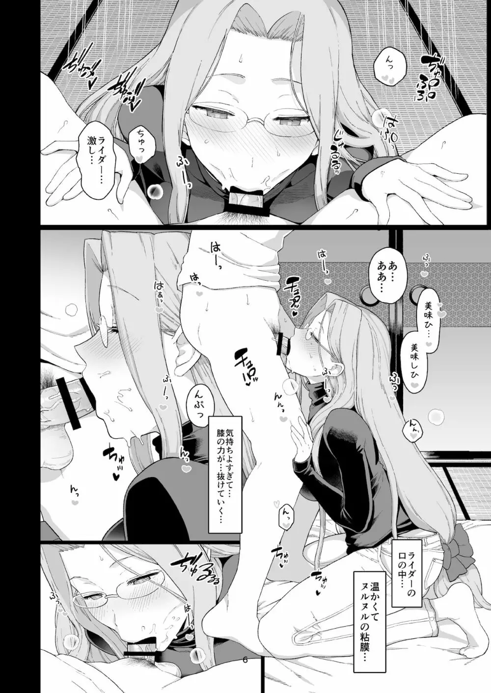 ライダーさんのつまみ食い - page7