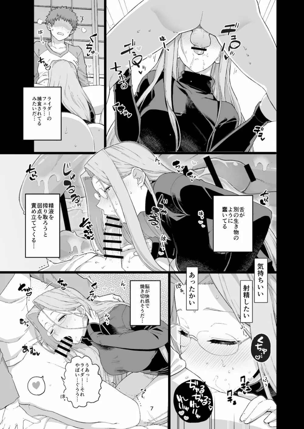 ライダーさんのつまみ食い - page8
