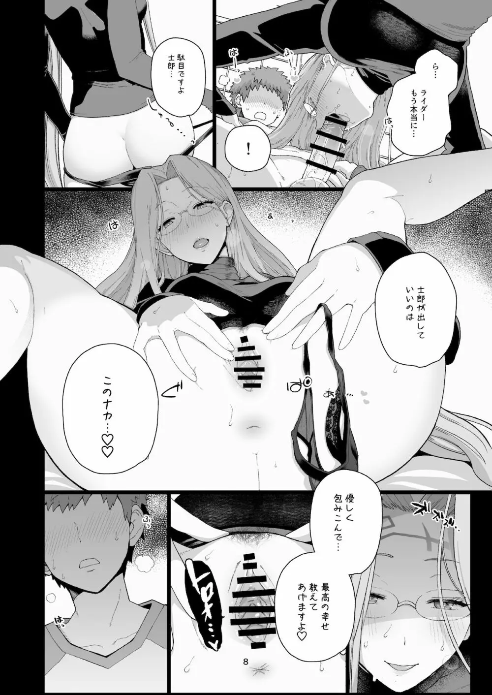 ライダーさんのつまみ食い - page9