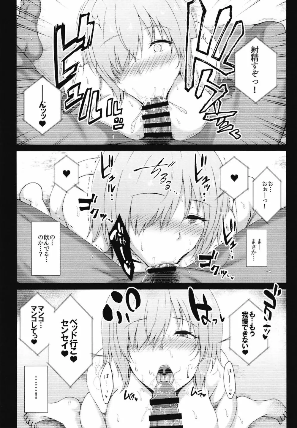 比較の獣 ~マシュ・キリエライトNTR調教記録~ - page11