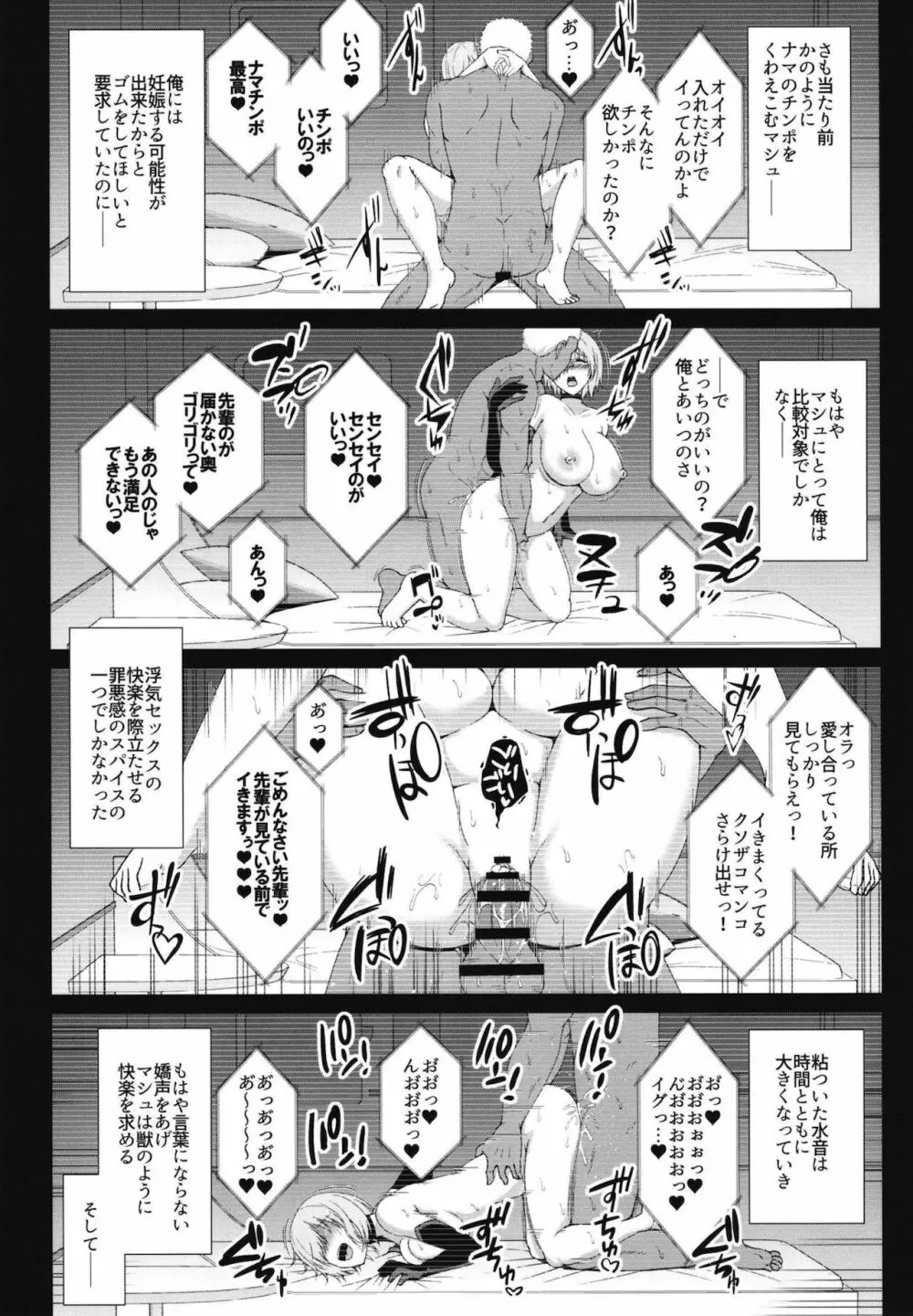 比較の獣 ~マシュ・キリエライトNTR調教記録~ - page13