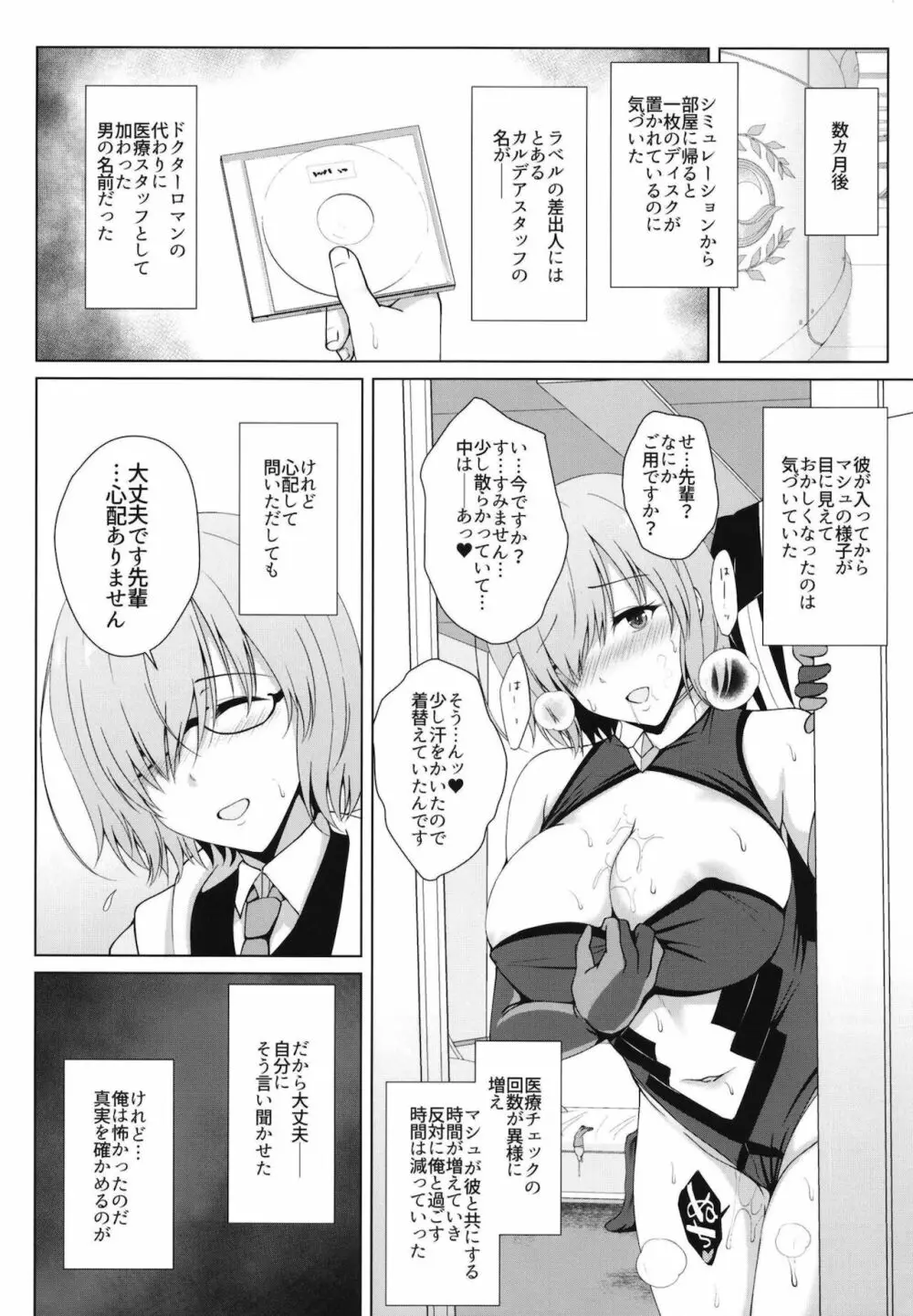 比較の獣 ~マシュ・キリエライトNTR調教記録~ - page6