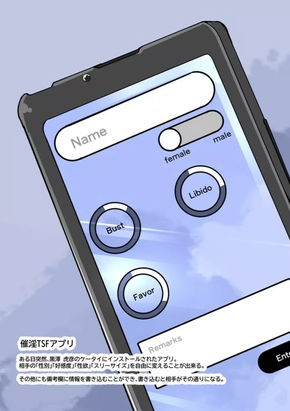 僕の悪友が催淫TSFアプリを手に入れちゃった話_1話 - page30