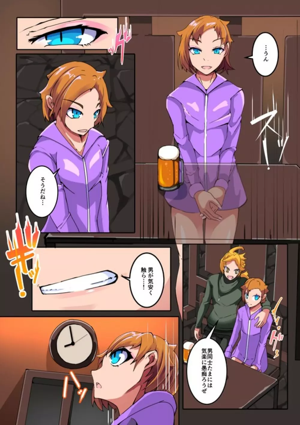 僕の悪友が催淫TSFアプリを手に入れちゃった話_1話 - page4