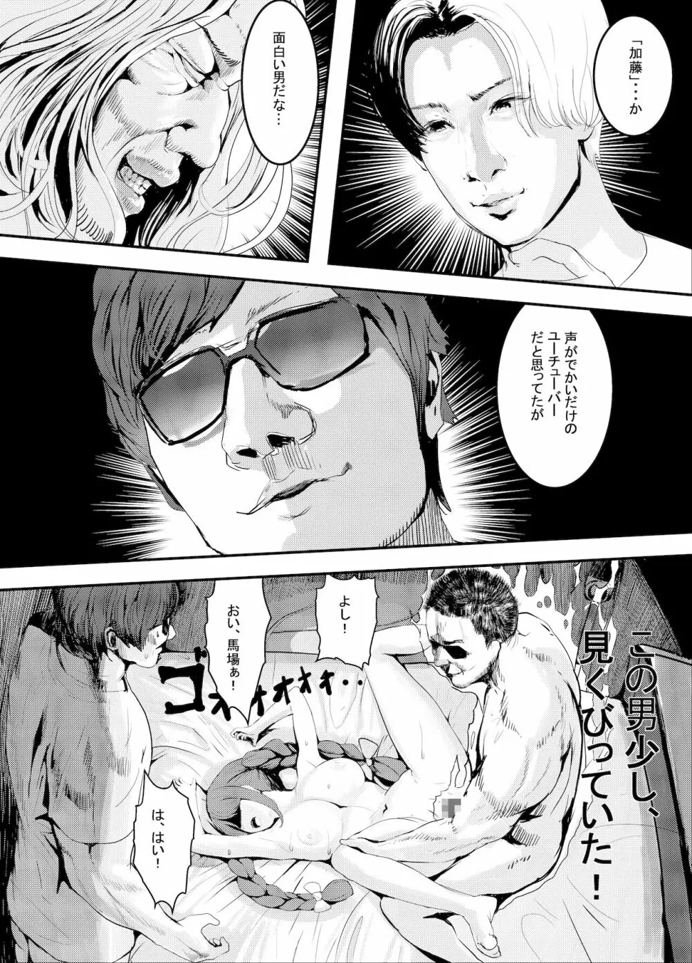何やこのVちゅーばぁ!?2 ～私は大物Youtuberの性奴隷ですぺこぉ!～ - page18
