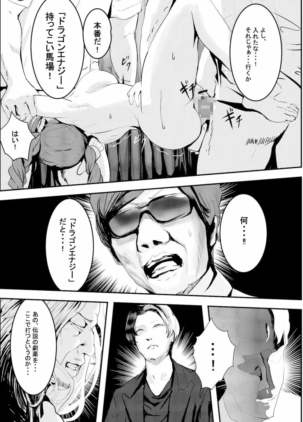 何やこのVちゅーばぁ!?2 ～私は大物Youtuberの性奴隷ですぺこぉ!～ - page20