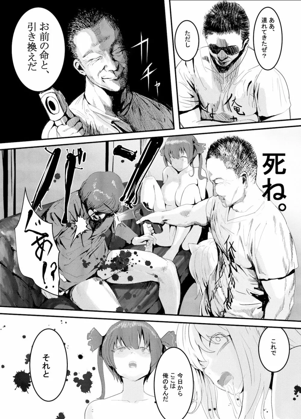 何やこのVちゅーばぁ!?2 ～私は大物Youtuberの性奴隷ですぺこぉ!～ - page27